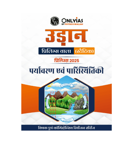 UDAAN – Environment (Static Wallah) – Hindi