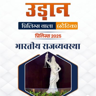 UDAAN _Indian Polity_(Static Wallah)_Hindi