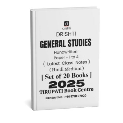 Drishti IAS General Studies ( Handwritten Paper - 1 & 2 ) Hindi Medium - Printed Notes | B&W