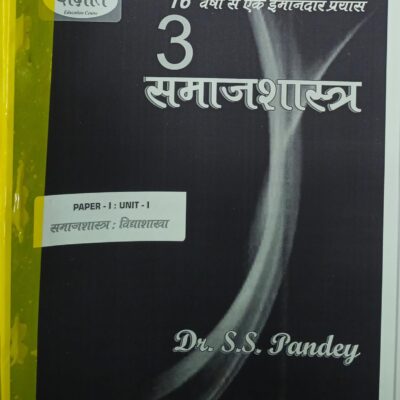 DIKSHANT IAS, IAS UPSC (MAINS) ,समाजशास्त्र, 1-23