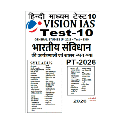 VISION IAS, भारतीय संविधान की कार्यप्रणाली एंव शासन व्यवस्था,हिन्दी माध्यम टेस्ट 10,2026 ,PT Test,