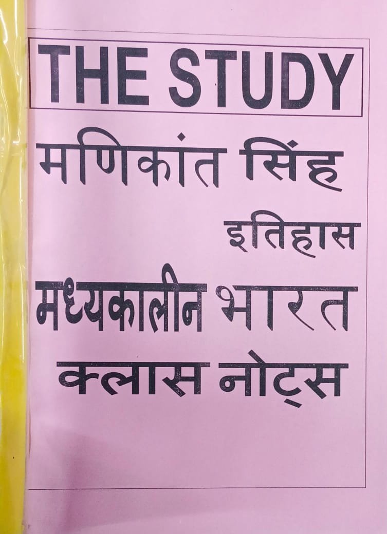 मणिकांत सिंह HISTORY | UPSC 2025 Preparation - Image 6