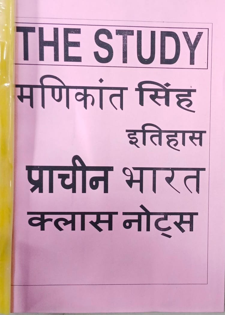 मणिकांत सिंह HISTORY | UPSC 2025 Preparation - Image 3