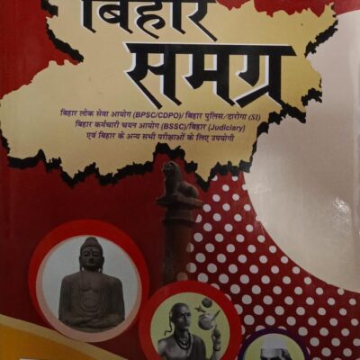 बिहार समग्र, 7वां संस्करण,P.T.एंव मुख्य परीक्षा, | UPSC