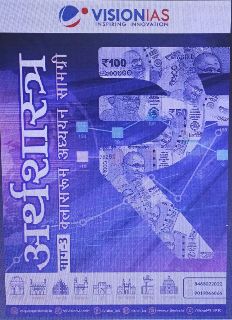 VISION IAS ECONOMIC BOOKS UPSC 2025 Preparation - Image 4