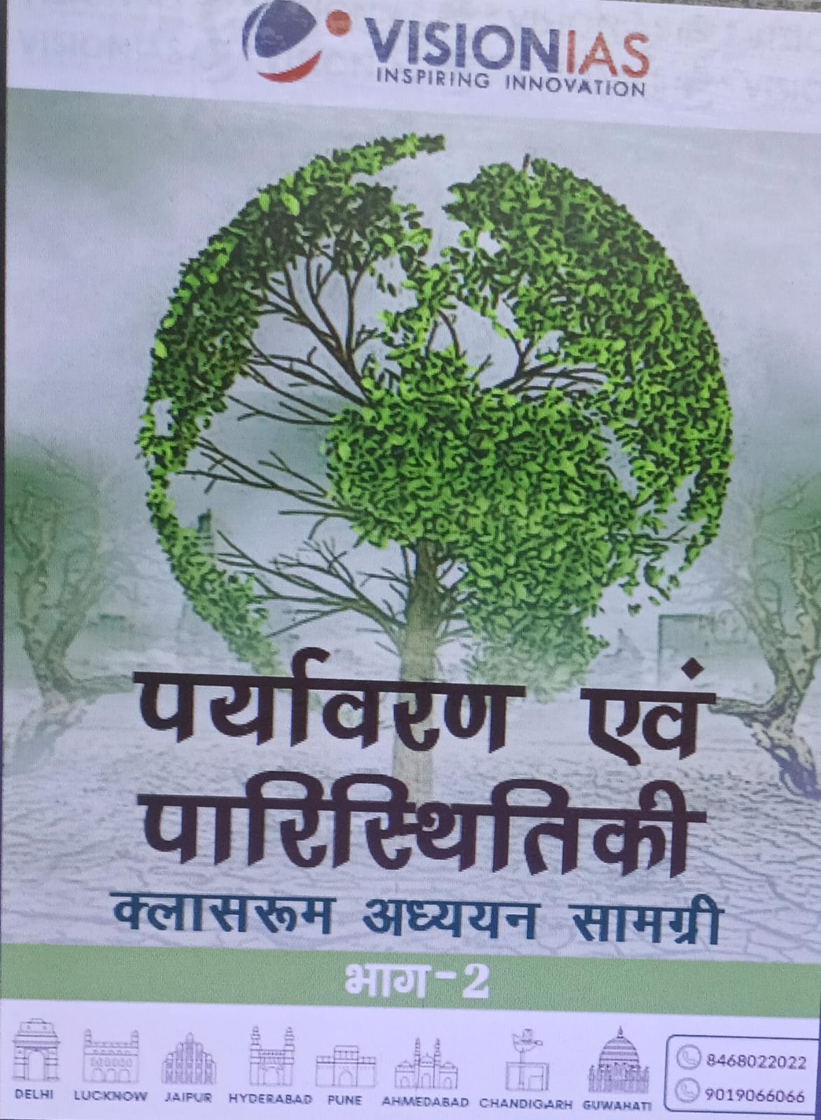 VISION IAS ECONOMIC BOOKS UPSC 2025 Preparation - Image 8