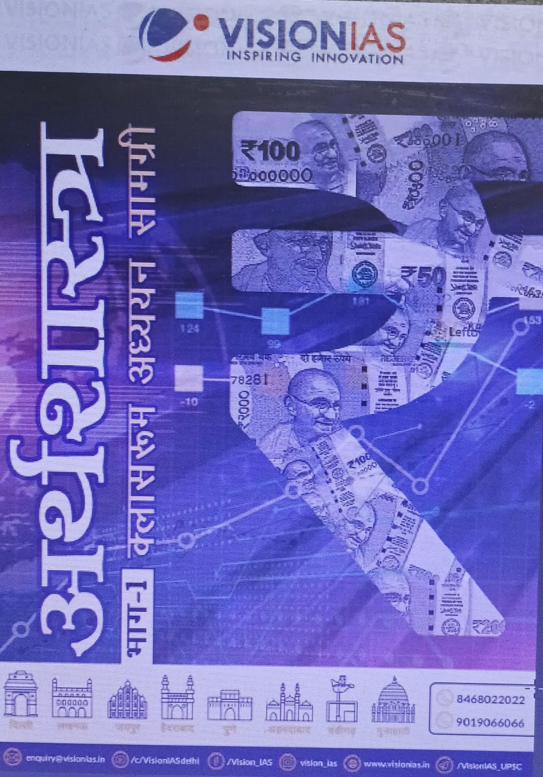 VISION IAS ECONOMIC BOOKS UPSC 2025 Preparation - Image 15