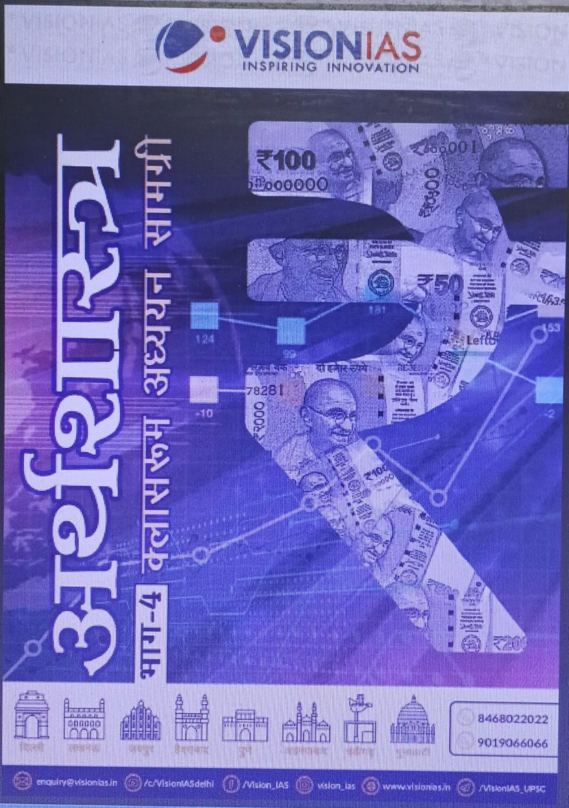 VISION IAS ECONOMIC BOOKS UPSC 2025 Preparation - Image 16