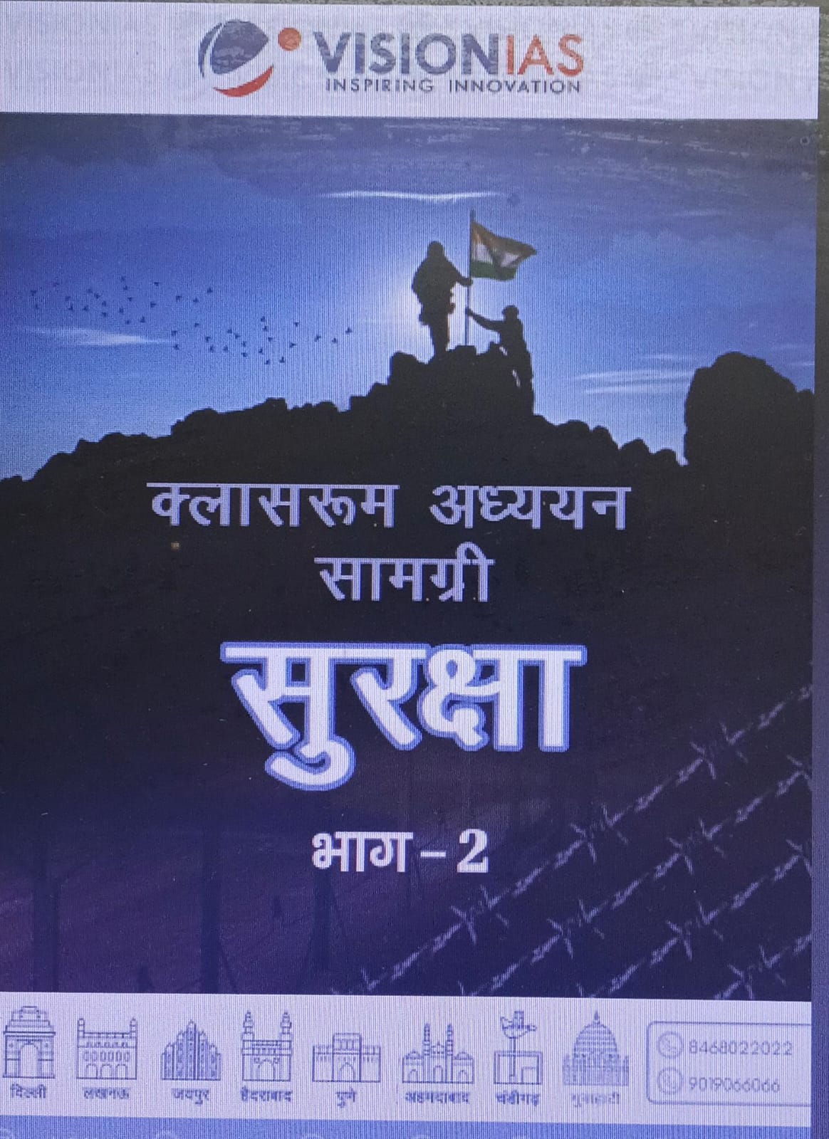 VISION IAS ECONOMIC BOOKS UPSC 2025 Preparation - Image 17