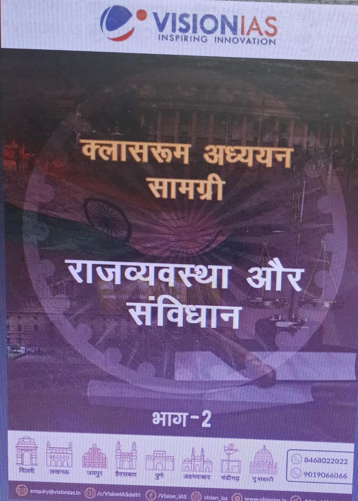 VISION IAS ECONOMIC BOOKS UPSC 2025 Preparation - Image 19
