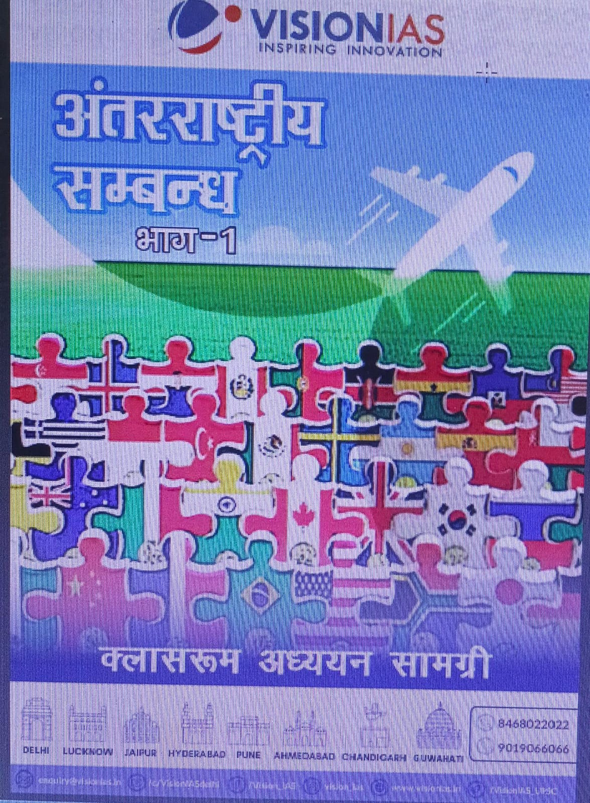 VISION IAS ECONOMIC BOOKS UPSC 2025 Preparation - Image 25
