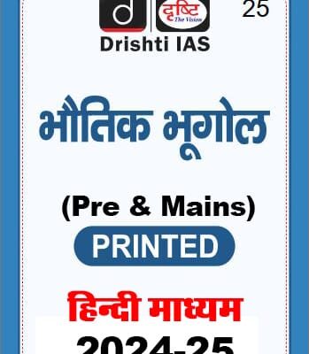 DRISHTI IAS PHYSICAL GEOGRAPHY HINDI 2025