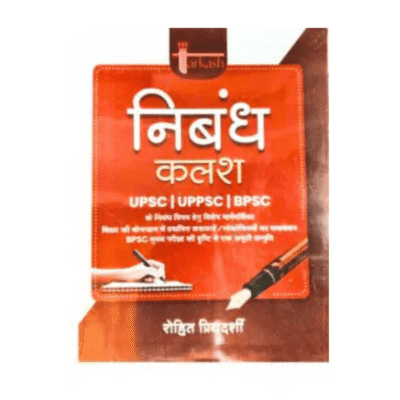 UPSC l UPPSC l BPSC निबंध कलश by Rohit priydhashi