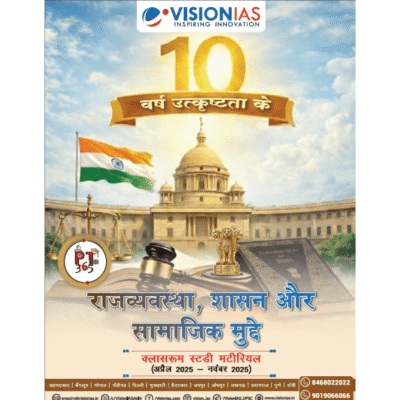 Vision IAS PT 365: Polity, Governance, and Social Issues (Hindi Edition)