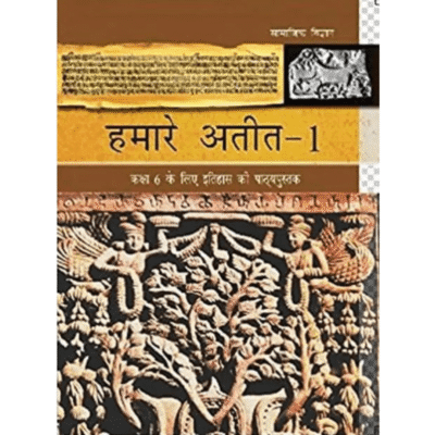 NCERT हमारे अतीत – 1 (कक्षा 6 इतिहास हिंदी माध्यम)