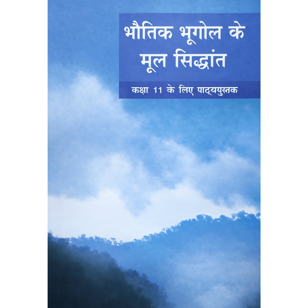 Class 11 Physical Fundamentals Guide (Hindi Medium)
