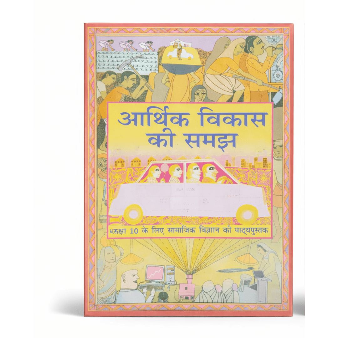 NCERT Class 10 Economics (आर्थिक विकास की समझ) Textbook – Hindi Medium