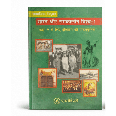 NCERT Class 9 History (भारत और समकालीन विश्व-1) Textbook – Hindi Medium