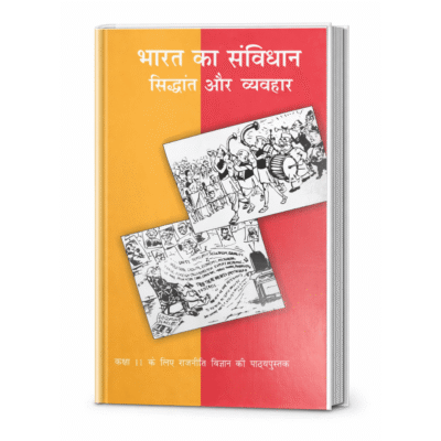 राजनीतिक सिद्धांत (Political Theory) हिंदी पुस्तक