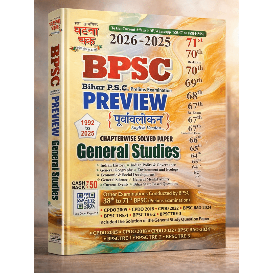 Ghatna Chakra BPSC General Studies Preview (Purvavlokan) 2025-2026