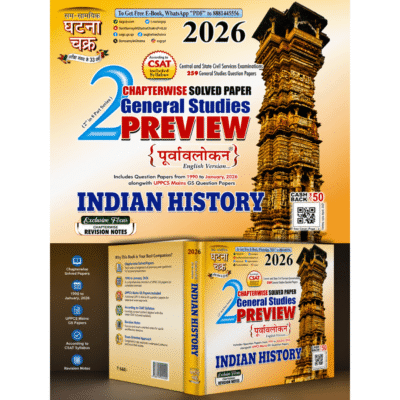 Ghatna Chakra General Studies Preview 2026 - Indian History (English Version)